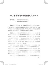刘庆柱访谈录--考古学与中原文明(精)