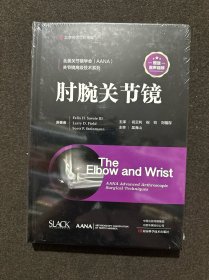 肘腕关节镜（引进Slack）