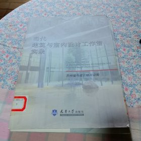 当代建筑与室内设计工作室实录苏州福马设计顾问公司。