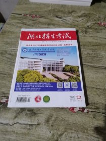 湖北招生考试2023年普通高等学校招生计划高职高专第22期