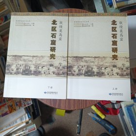 敦煌莫高窟北区石窟研究