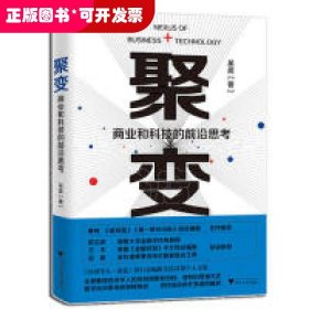 聚变：商业和科技的前沿思考