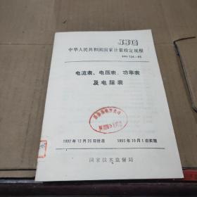 电流表 电压表 功率表及电阻表