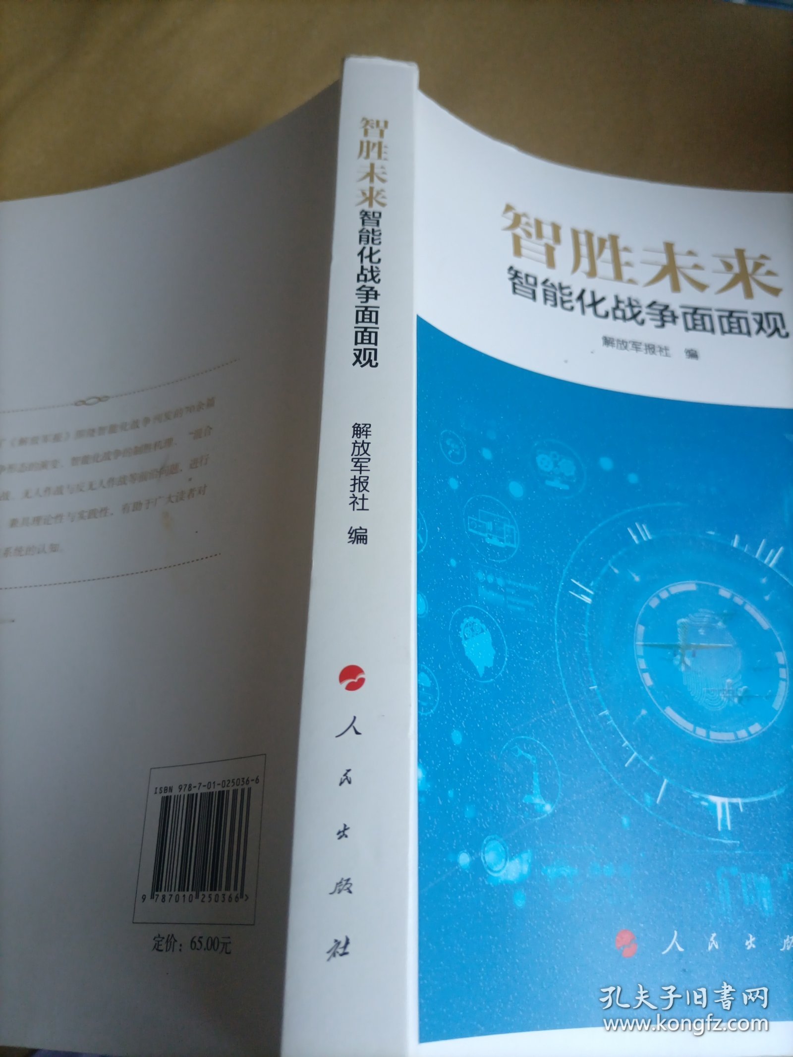 智胜未来：智能化战争面面观