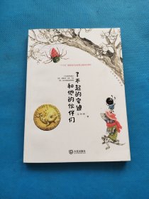 大白鲸童话森林·了不起的安迪和他的伙伴们【书内干净】
