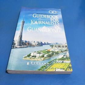 今日广东·采访指南 = Guide Book for 
Journalists in GuangDong : 英文