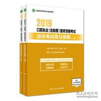 2019临床执业（含助理）医师资格考试历年易考易错高频考题