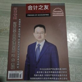 会计之友2022年第3期总第675期