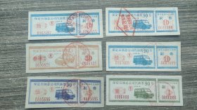 1998年保定石油总公司汽油票90号93号油票6张一组，樱花水印防伪