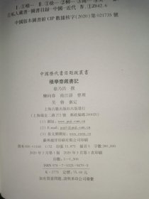 积学斋藏书记(中国历代书目题跋丛书)