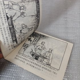 连环画 ：奇袭汪集