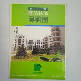 上海商品住宅导购图，2000年版，上海地图，珍贵资料