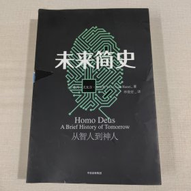 未来简史：从智人到神人