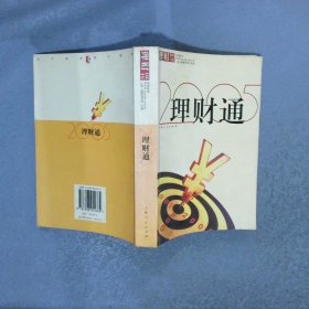 理财通2005