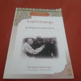 邓小平的故事. 7, 绘制改革开放的蓝图 : 藏文
