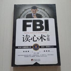 FBI读心术全集