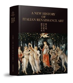 意大利文艺复兴艺术史