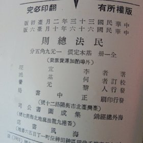 民法总则