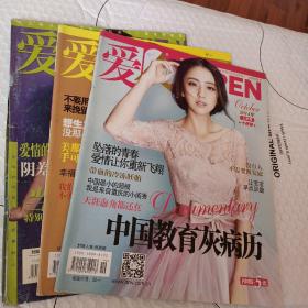 爱人2014年9月号，10月号上半月，12月号下半月，封面人物佟丽娅，甘婷婷，刘涛，爱人2007年11－21期封面蔡依林，爱人2015年，9月上半月封面刘雨欣，十月号上下半月，封面人物杨雪， 可选择购买，100一本，要发票加六点税