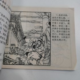 精品连环画：《臭秦桧》