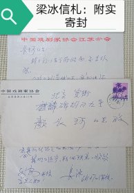 梁冰信札