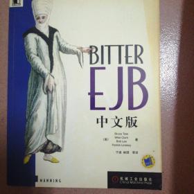 BITTER EJB（中文版）