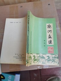 商河文史资料 第四辑