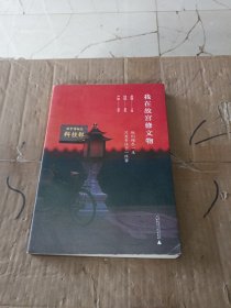 我在故宫修文物