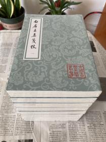 白居易集笺校（平装全八册）（中国古典文学丛书）中华书局二版一印 白乐天