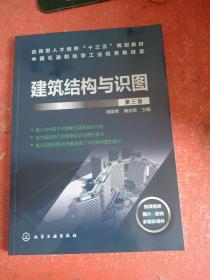 建筑结构与识图（邵英秀）（第三版）(书后皮少个角)