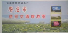 2008枣庄市商贸交通旅游图 枣庄市地图 枣庄市城区图（市中区） 薛城城区及枣庄新城区图 峄城城区图 台儿庄城区图 山亭城区图 滕州市城区图