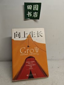 向上生长