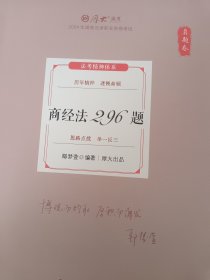 2024鄢梦萱真题商经厚大法考