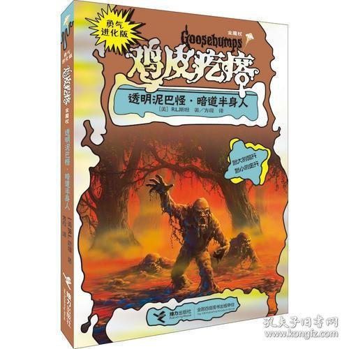 勇气进化版鸡皮疙瘩金魔杖：透明泥巴怪 & 