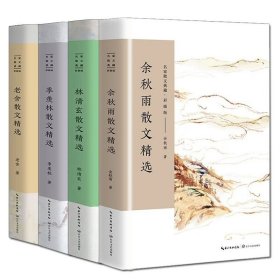 名家散文典藏系列共4册