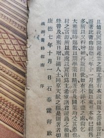 满洲养蜂指南（残本如图）