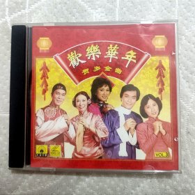 欢乐华年贺岁金曲vcd，孔雀廊唱片正版出品，碟面无明显，流畅播放。刘凤屏，汪明荃，郑少秋，林子祥，廖小璇，文千岁，吕方，张卫健，李宝莹，刘锡明，梁少心，方琪琪等