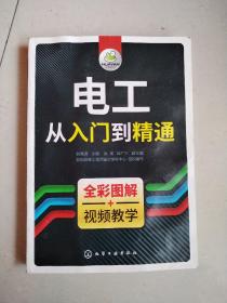 电工从入门到精通