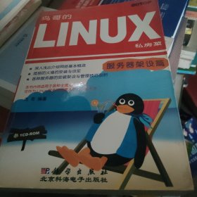 鸟哥的Linux私房菜――服务器架设篇