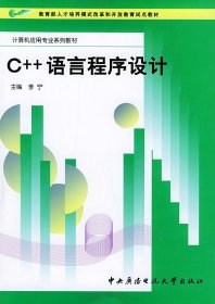 C++语言程序设