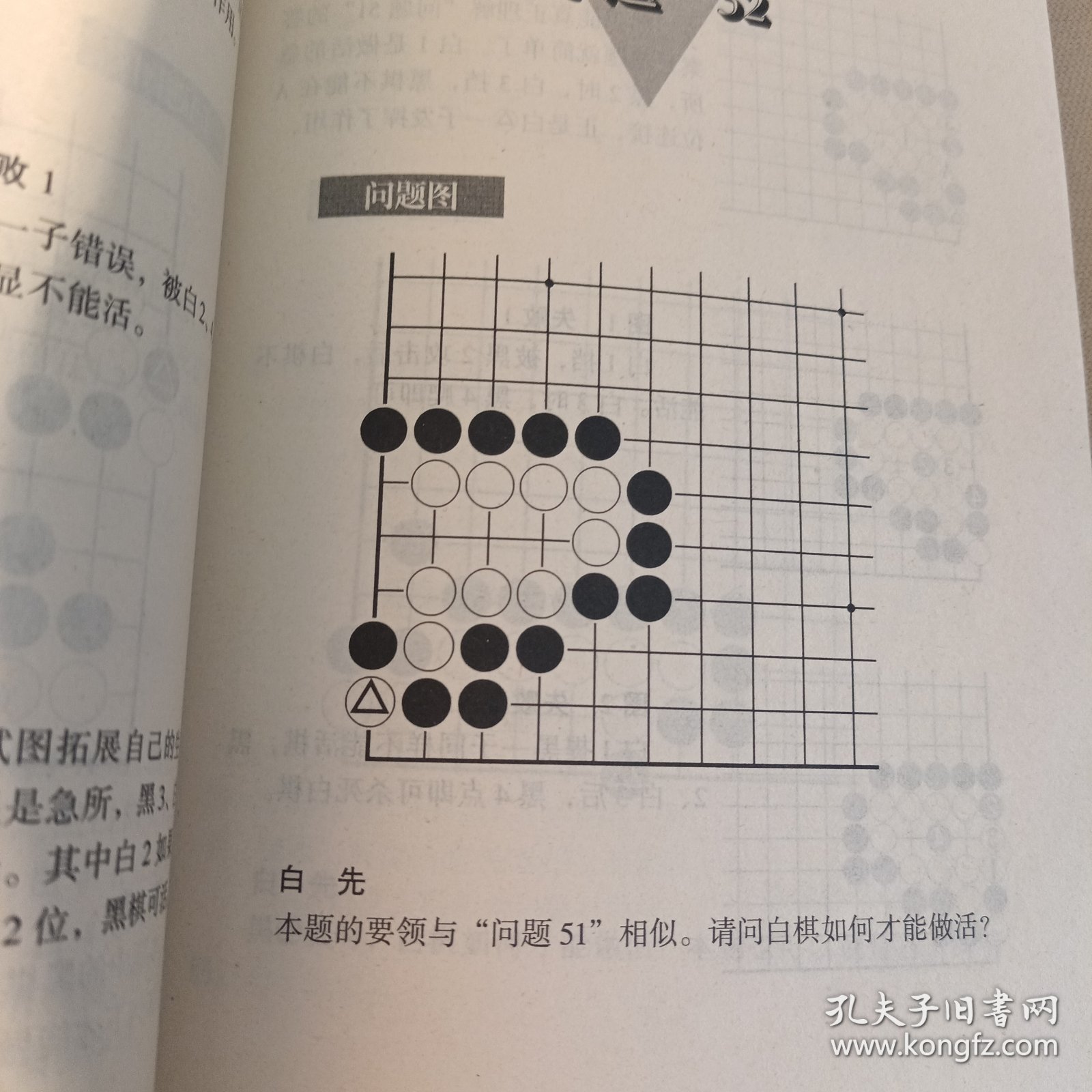 李昌镐精讲围棋死活：第二卷