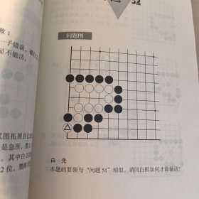 李昌镐精讲围棋死活：第二卷