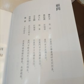 厦门溪岸陈氏家谱