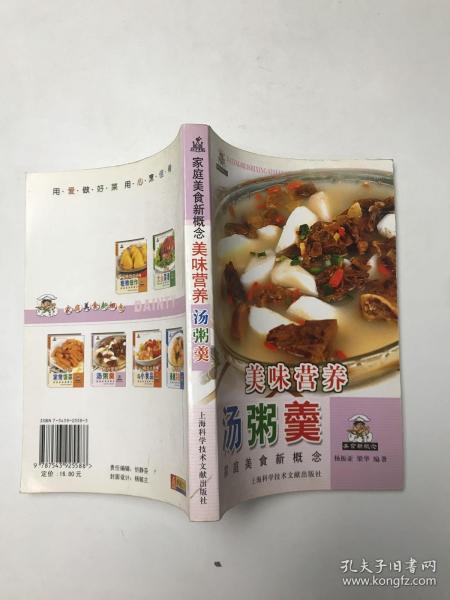 美味营养汤粥羹——家庭美食新概念丛书