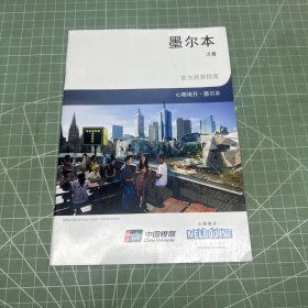 墨尔本官方旅游指南