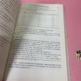 中国化学奥林匹克竞赛试题解析（第4版）