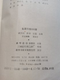 鱼菜巧做600例