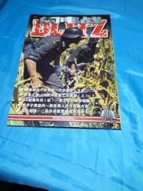 闪电战  28（二战军事刊物）