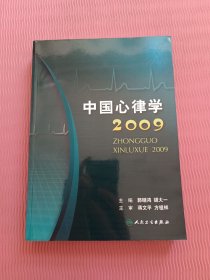 中国心律学2009