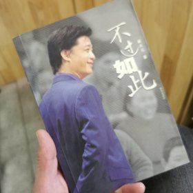 不过如此